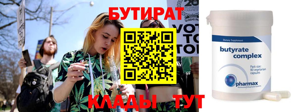 БУТИРАТ вода  Бутират  Санкт-Петербург  Вход с VPN 