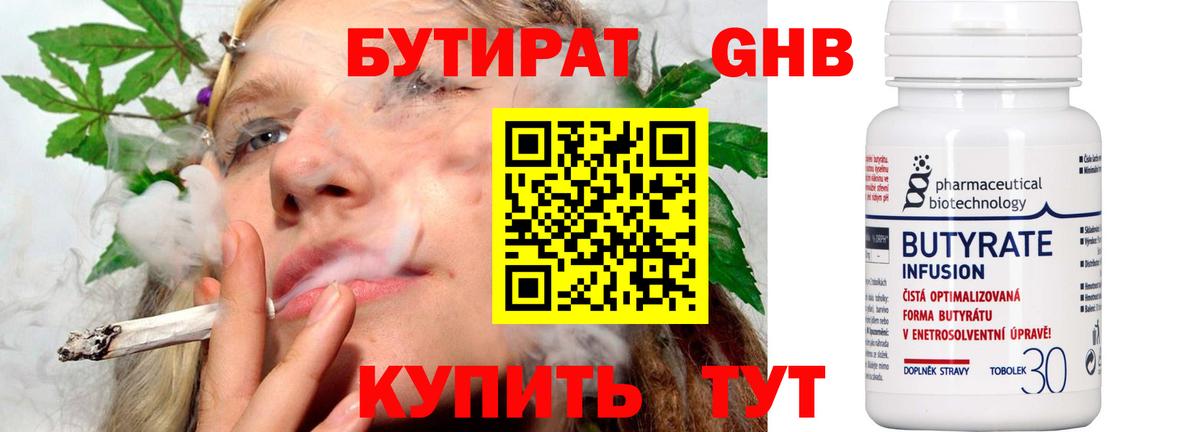 Бутират 99% Санкт-Петербург