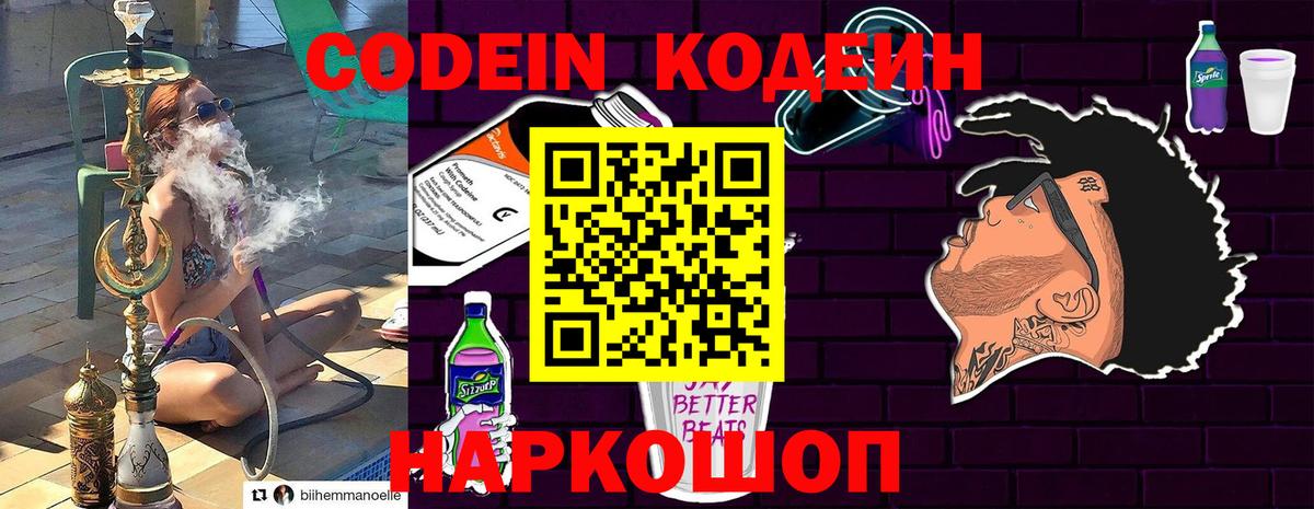 Кодеиновый сироп Lean напиток Lean (лин) Санкт-Петербург