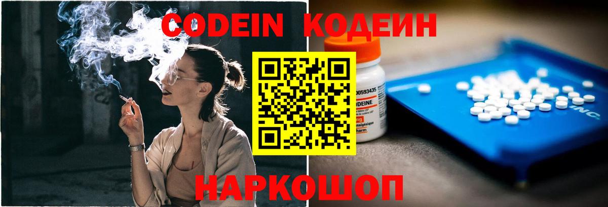 Санкт-Петербург  Кодеин напиток Lean (лин)  Вход с VPN  где купить наркоту  Codein напиток Lean (лин) 