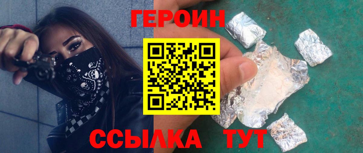 ГЕРОИН  Героин белый  Вход с VPN  Санкт-Петербург 